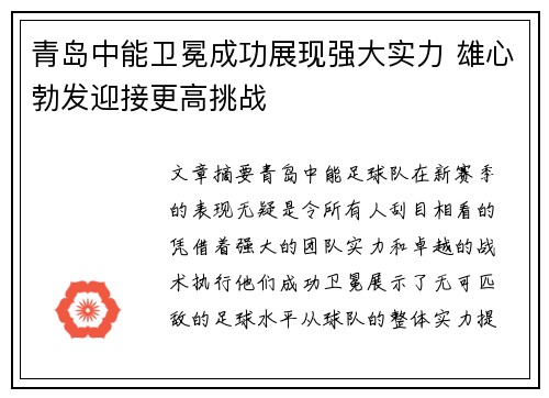 青岛中能卫冕成功展现强大实力 雄心勃发迎接更高挑战