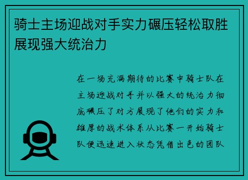 骑士主场迎战对手实力碾压轻松取胜展现强大统治力