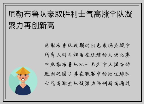 厄勒布鲁队豪取胜利士气高涨全队凝聚力再创新高