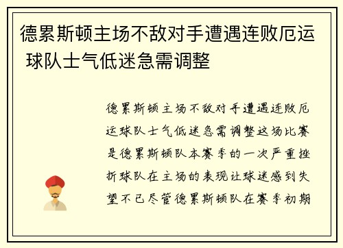 德累斯顿主场不敌对手遭遇连败厄运 球队士气低迷急需调整