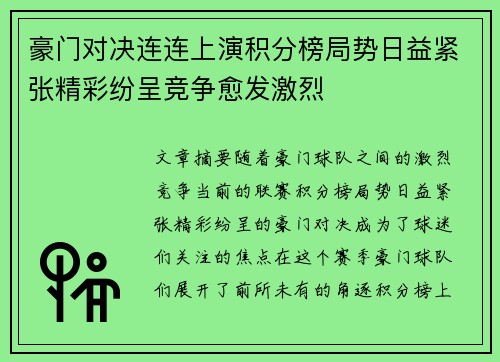 豪门对决连连上演积分榜局势日益紧张精彩纷呈竞争愈发激烈