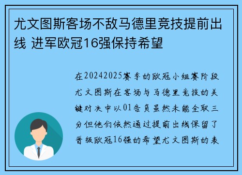 尤文图斯客场不敌马德里竞技提前出线 进军欧冠16强保持希望