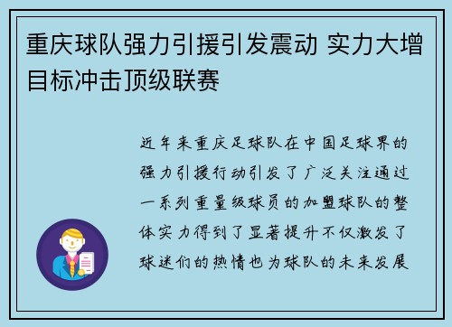重庆球队强力引援引发震动 实力大增目标冲击顶级联赛
