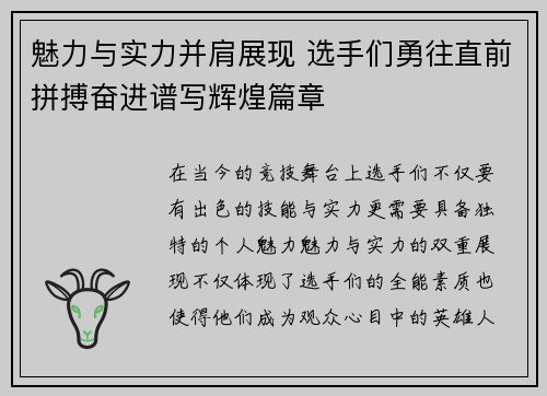 魅力与实力并肩展现 选手们勇往直前拼搏奋进谱写辉煌篇章