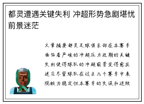 都灵遭遇关键失利 冲超形势急剧堪忧前景迷茫