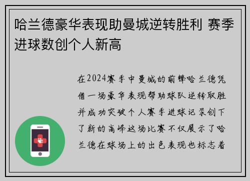 哈兰德豪华表现助曼城逆转胜利 赛季进球数创个人新高