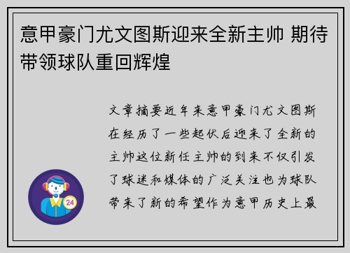 意甲豪门尤文图斯迎来全新主帅 期待带领球队重回辉煌
