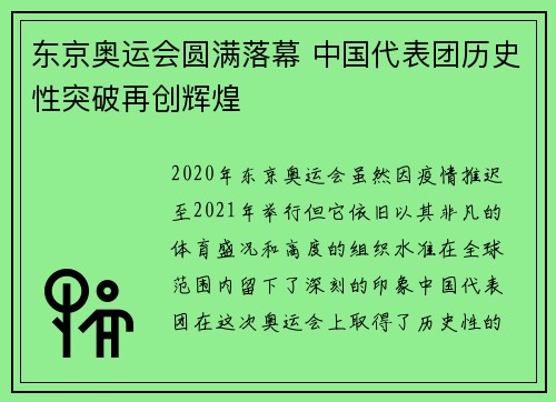 东京奥运会圆满落幕 中国代表团历史性突破再创辉煌