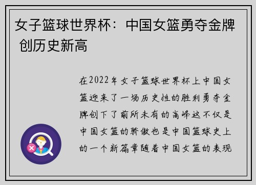 女子篮球世界杯：中国女篮勇夺金牌 创历史新高