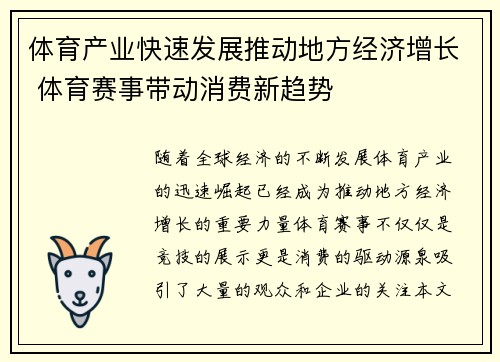 体育产业快速发展推动地方经济增长 体育赛事带动消费新趋势