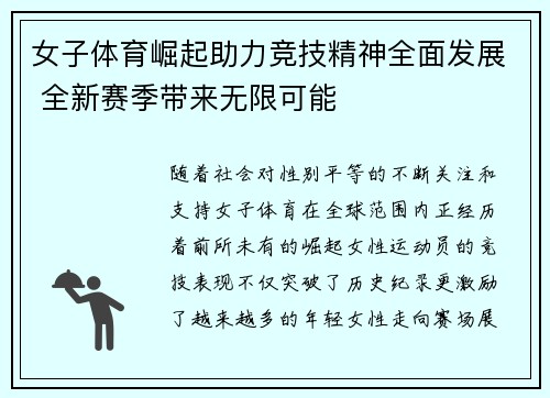 女子体育崛起助力竞技精神全面发展 全新赛季带来无限可能