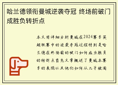 哈兰德领衔曼城逆袭夺冠 终场前破门成胜负转折点