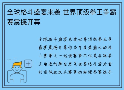 全球格斗盛宴来袭 世界顶级拳王争霸赛震撼开幕