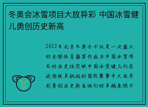 冬奥会冰雪项目大放异彩 中国冰雪健儿勇创历史新高