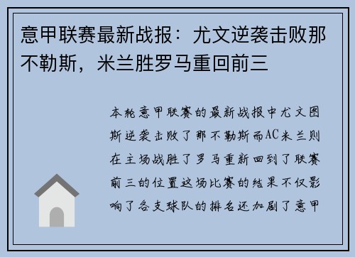 意甲联赛最新战报：尤文逆袭击败那不勒斯，米兰胜罗马重回前三