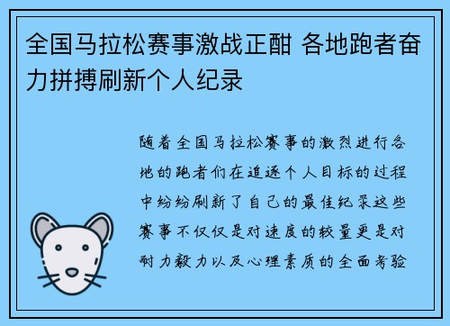 全国马拉松赛事激战正酣 各地跑者奋力拼搏刷新个人纪录