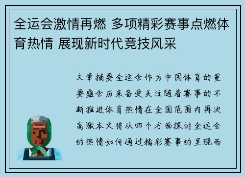 全运会激情再燃 多项精彩赛事点燃体育热情 展现新时代竞技风采
