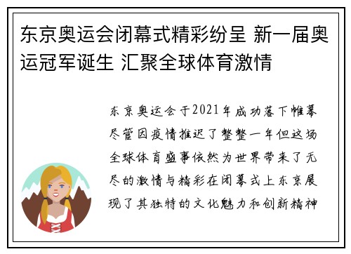 东京奥运会闭幕式精彩纷呈 新一届奥运冠军诞生 汇聚全球体育激情