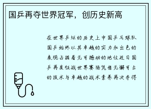 国乒再夺世界冠军，创历史新高