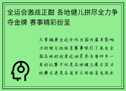 全运会激战正酣 各地健儿拼尽全力争夺金牌 赛事精彩纷呈