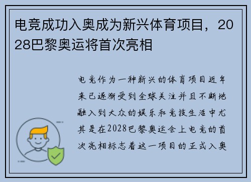 电竞成功入奥成为新兴体育项目，2028巴黎奥运将首次亮相