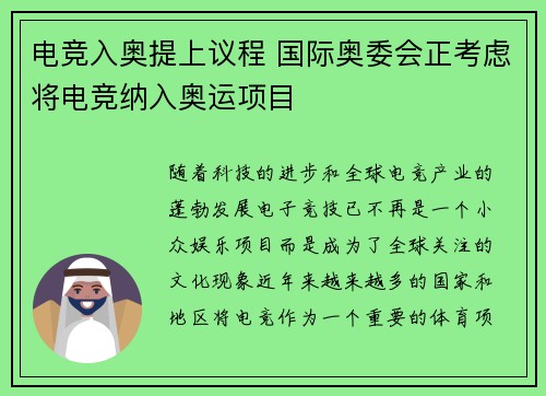 电竞入奥提上议程 国际奥委会正考虑将电竞纳入奥运项目