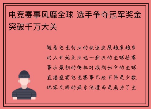 电竞赛事风靡全球 选手争夺冠军奖金突破千万大关