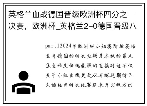 英格兰血战德国晋级欧洲杯四分之一决赛，欧洲杯_英格兰2-0德国晋级八强
