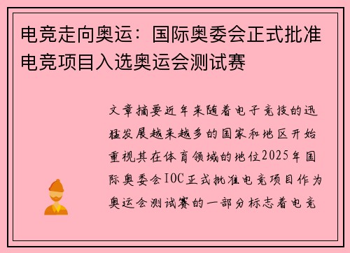 电竞走向奥运：国际奥委会正式批准电竞项目入选奥运会测试赛